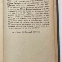 Немско-български речник 1896г, Иван Миладинов, Мария Луиза, снимка 5 - Чуждоезиково обучение, речници - 34861274