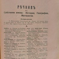 Френско-български речник 1906г., снимка 11 - Чуждоезиково обучение, речници - 43284530