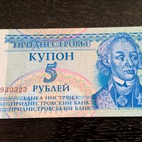 Банкнота - Приднестровие - 5 рубли UNC | 1994г., снимка 1 - Нумизматика и бонистика - 26220654