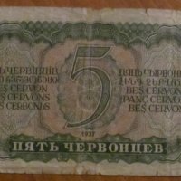 5 ЧЕРВОНЕЦА 1937 година, СССР, снимка 2 - Нумизматика и бонистика - 39046957