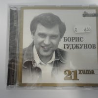 Борис Годжунов/21 хита, снимка 1 - CD дискове - 32941353