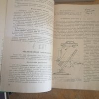 Ретро Книги за ремонт на автомобили и мотори., снимка 3 - Специализирана литература - 43459492