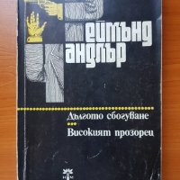 Стари книги, снимка 12 - Художествена литература - 31622373