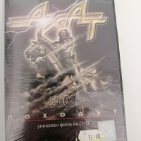 DVD Ахат/ Походът