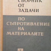 Сборник от задачи по съпротивление на материалите А.А.Умански, снимка 1 - Специализирана литература - 27521834