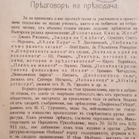 Дворянско гнездо И. С. Тургенев 1921, снимка 2 - Други - 28800050