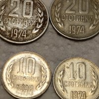 Продавам Лот монети соц 10 и 20 ст.1962 и1974 г., снимка 3 - Нумизматика и бонистика - 43537723