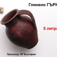 Оригинал Българско Старинно Глинено ГЪРНЕ 5 литра с дръжка за кухня керамика глина тип ваза БАРТЕР, снимка 1 - Съдове за готвене - 43919643