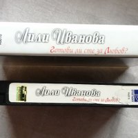 Видеокасета Лили Иванова - Готови ли сте за любов, снимка 2 - Други музикални жанрове - 43673527