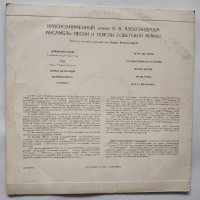 Краснознаменный Имени А. В. Александрова Ансамбль Песни И Пляски Советской Армии , снимка 2 - Грамофонни плочи - 32244944