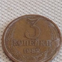 Две монети 3 копейки 1982г. / 15 копейки 1985г. СССР стари редки за КОЛЕКЦИОНЕРИ 39084, снимка 3 - Нумизматика и бонистика - 44112602