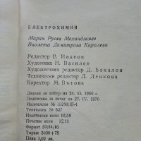 Електрохимия В.Каролева,М.Механджиев - 1970г., снимка 4 - Специализирана литература - 43853213