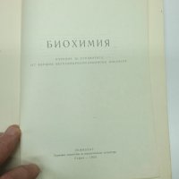 Попов - Биохимия , снимка 7 - Специализирана литература - 43622555