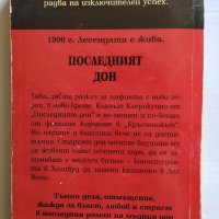 Романът "Последният Дон" от Марио Пузо, снимка 7 - Други - 27658093