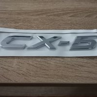 Надписи емблеми лога Мазда Mazda CX-5 , снимка 1 - Аксесоари и консумативи - 33233851