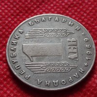 Монета 1 лев 1969г. от соца 25 години Социалистическа революция за колекция - 24990, снимка 4 - Нумизматика и бонистика - 35195034