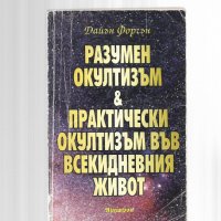 Езотерична литература, снимка 7 - Езотерика - 28393218