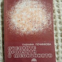 Пчелните продукти в медицината, снимка 1 - Други - 37480649