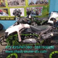 Налични на склад в КУБРАТОВО ATV--50cc,110cc,125cc,150cc,200cc,250cc,300cc,350cc,, снимка 2 - Мотоциклети и мототехника - 28813314