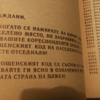 Пощенски указаател - 1970г, снимка 6 - Енциклопедии, справочници - 35338332