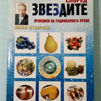 Готварски книги, снимка 6 - Специализирана литература - 43601949