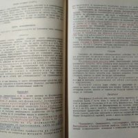 Обща епидемиология. Второ издание. Петър Вербев 1954 г., снимка 5 - Специализирана литература - 27597231