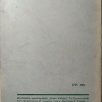 Антология на червената роза. Гео Милев 1940 г., снимка 5 - Специализирана литература - 26500327