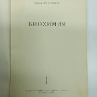 Иван Митев - Биохимия , снимка 7 - Специализирана литература - 43770943