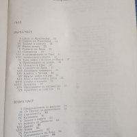 Морис Дрюон - Александър Велики , снимка 5 - Художествена литература - 43990709