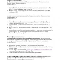 Теми по Философия за държавен изпит , снимка 3 - Учебници, учебни тетрадки - 26320299