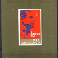 Чист блок Йосиф Броз Тито Конгрес 1978 от Югославия, снимка 1 - Филателия - 34697398