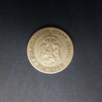 Продавам монети, пълна емисия от 1888 год., снимка 8 - Нумизматика и бонистика - 33393595