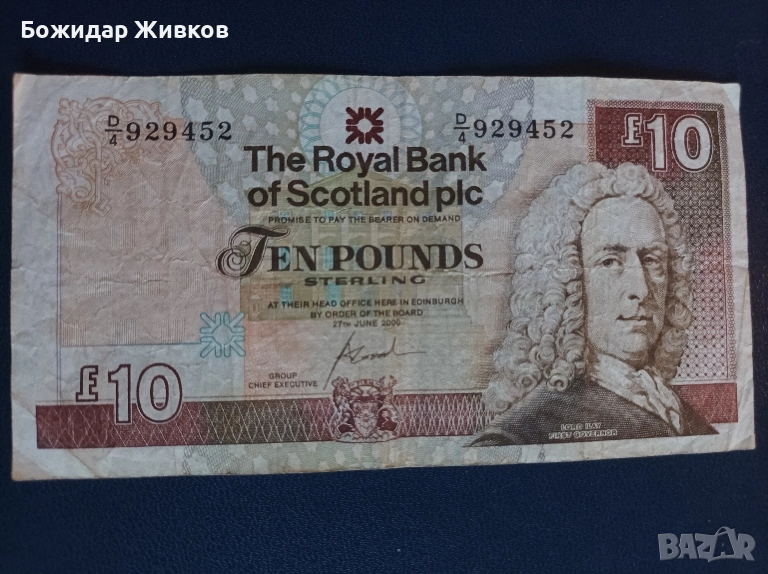 10 паунда Шотландия 2000г , снимка 1