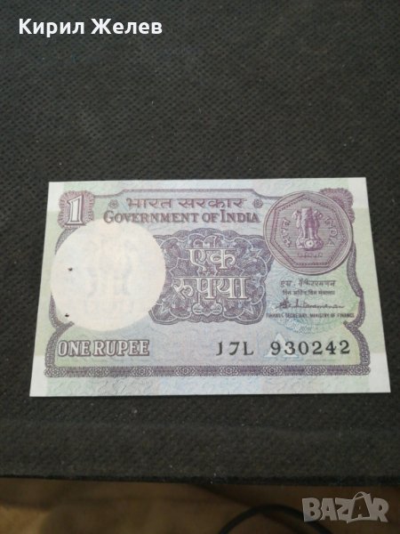 Банкнота Индия - 13043, снимка 1