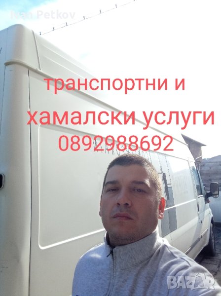 Чистене извозване на  къщи,апартаменти,тавани ,мазета , снимка 1