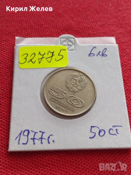 ЮБИЛЕЙНА МОНЕТА 50 стотинки 1977г. Универсиада София за КОЛЕКЦИЯ 32775, снимка 1
