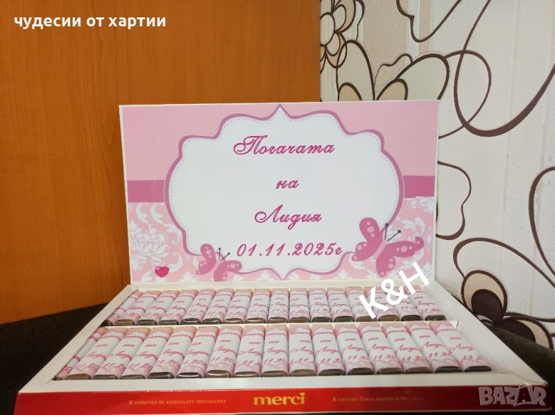 персонализирани шоколадови бонбони Мерси , снимка 1