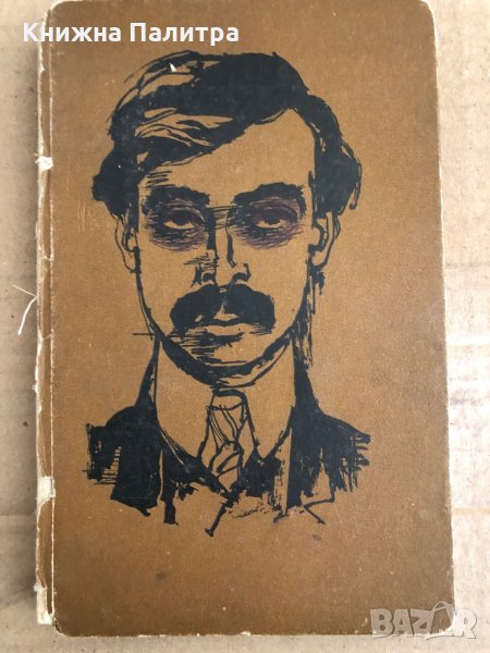 Пейо К. Яворов-Стихотворения , снимка 1