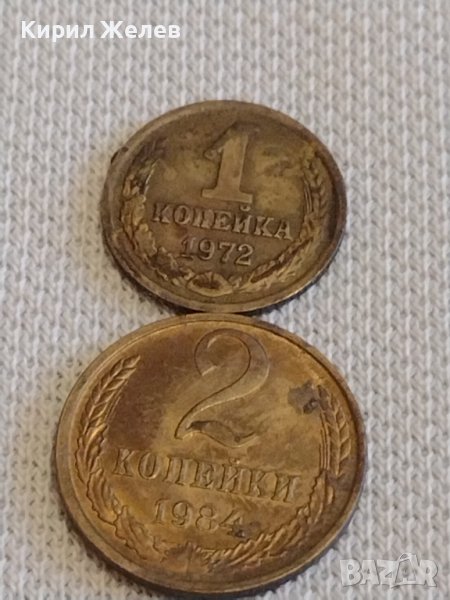 Две монети 1 копейка 1971г. / 2 копейки 1984г. СССР стари редки за КОЛЕКЦИОНЕРИ 38953, снимка 1