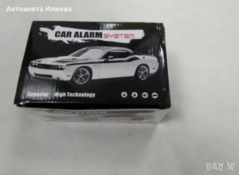Универсална еднопосочна автомобилна алармена система, снимка 1