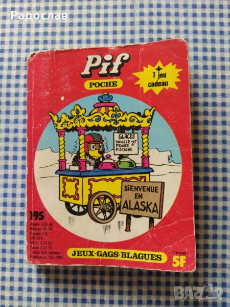 PIF  POCHE  книжка на френски, снимка 1