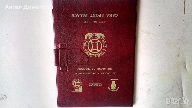 Световна титла Москва 1993 г бокс папка, снимка 1