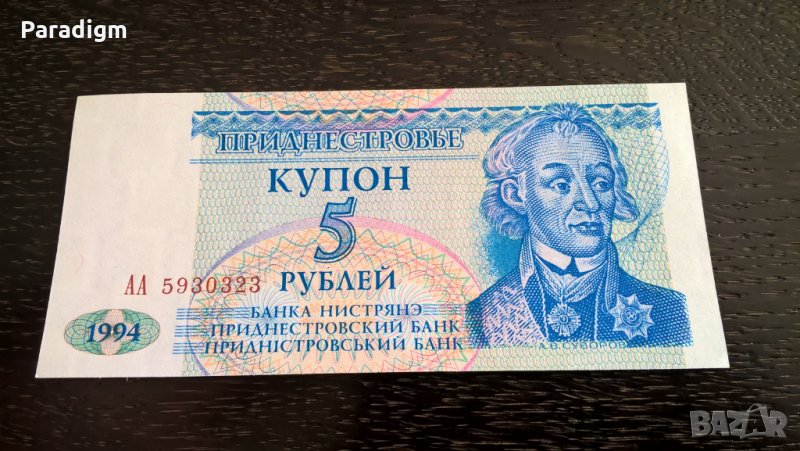 Банкнота - Приднестровие - 5 рубли UNC | 1994г., снимка 1
