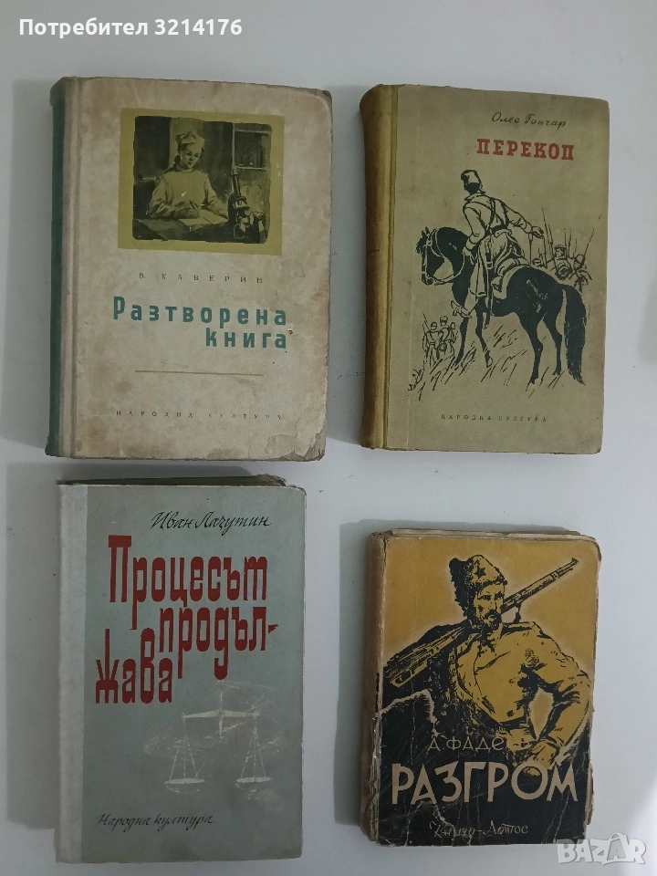 Разтворена книга - Вениамин Каверин, снимка 1