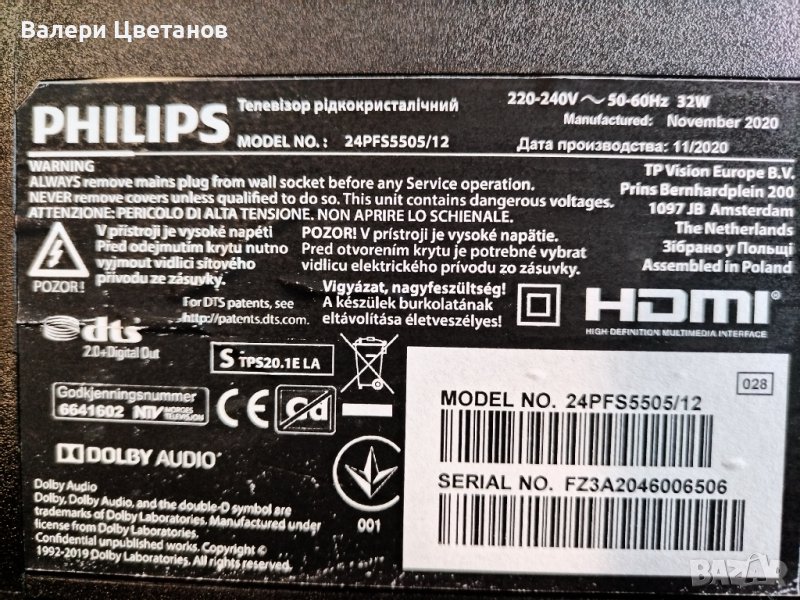телевизор PHILIPS  24PFS5505/12  на части, снимка 1