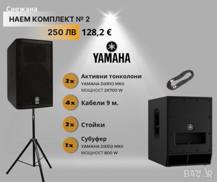 Наем |Тонколони | Субуфер Yamaha | Бургас, снимка 1