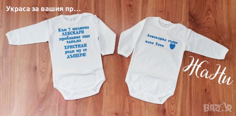 Боди 💙Левски 💙, снимка 1