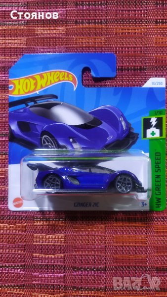 Hot Wheels Czinger 21C, снимка 1