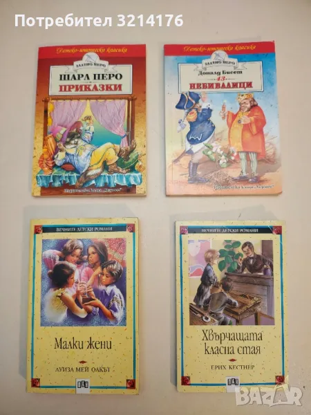 43 небивалици - Доналд Бисет, снимка 1