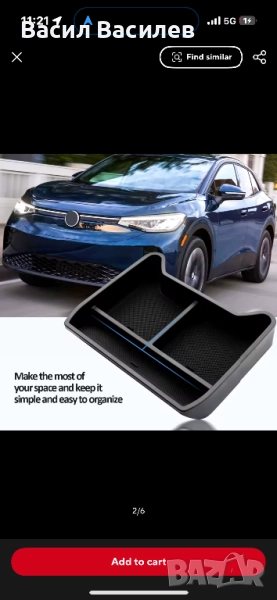 Кутия и органайзер за VW ID.4, снимка 1